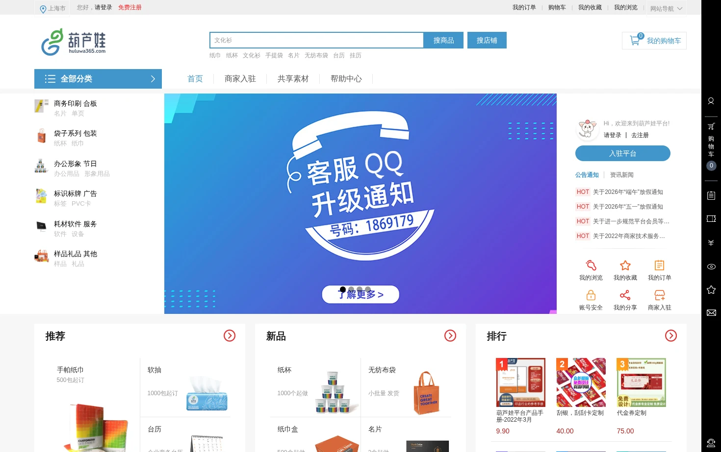 葫芦娃印品供应链平台 页面快照